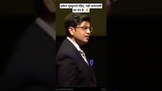 हमेशा मुस्कुराते रहिए, यही कामयाबी का मंत्र है. 🇮🇳🌍🔥 Best viral UPSC IAS IPS motivation video 2024🎯