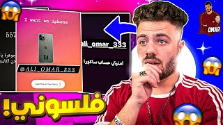 تحدي تحقيق امنيات المتابعين خرج عن السيطرة…! 😫🔥