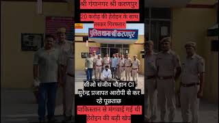 Rajasthan Sri Ganganagar Sri Karanpur 4.80 Kg Heroine Ke Sath Aaropi Giraftar Live News Latest News