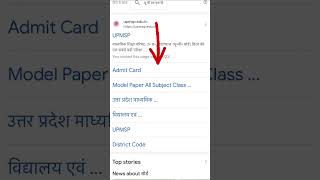 मॉडल पेपर कैसे डाउनलोड यूपी बोर्ड 2023 || how to download model papers 2023 || #shorts #viral