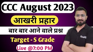 CCC August 2023 : Top 40 Questions | ccc exam preparation | ccc computer course