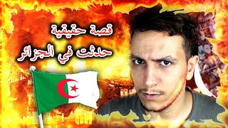 ظاهرة غريبة في خنشلة (الجزائر) الجن يحرق خمس منازل 🔥