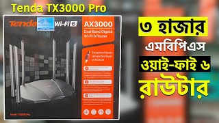 TENDA TX3000 PRO 3000Mbps Wi-Fi 6 Dual-Band Gigabit Router Unboxing & Review | ALIF NETWORK