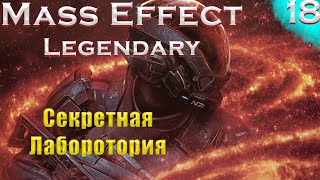 Духота на Новерии. (Mass Effect: Legendary edition #18 серия, Макс сложность,PC)