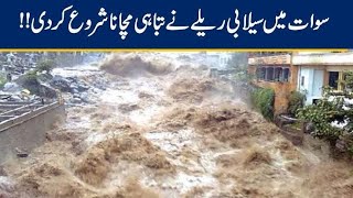 Swat Taza Tareen Surtihal | Swat Breaking News | Swat Rain  | Swat Weather | 2022