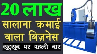 २० लाख रूपये सालाना कमाएं Small business ideas, Business ideas, Tarpaulin business idea