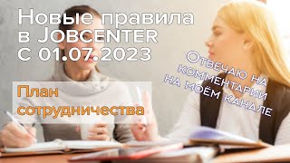 Новые правила в Jobcenter - 3 часть / Отвечаю на комментарии на моём канале