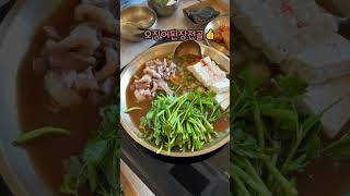 "옥된장"가양역 낮술 식사를 원하신다면 요기로 가세요 찐맛집입니다 #가양역옥된장#옥된장#옥된장양천로점#가양역10번출구#바지락된장전골#오징어된장전골