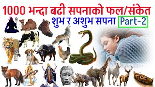 हजारभन्दा बढि सपनाको फल || Part-2 || Sapanako || सपनाको संकेत | Dream Meaning | सपनाको शुभ-अशुभ फल ?