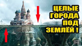 Почему засыпало древние города? | Закопанные этажи старых зданий