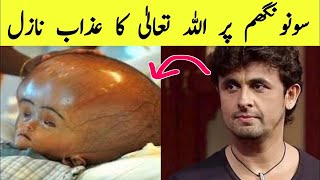 Indian Singer Sonu Nigam Par Allah Ka Azaab | Allah Ka Mojza | Waseem Birmani