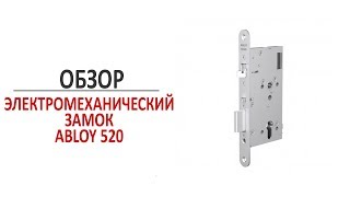 ABLOY EL520. Настройка и устройство врезного электромеханического замка для алюминиевых дверей