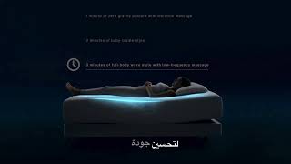 Ai Mattress from ebarza - المرتبة الذكية من ايبارزا