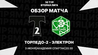 Обзор матча "Торпедо-2" - "Электрон"