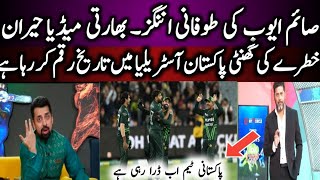 Pakistan created history in Australia | Pak vs aus 2nd ODI | Indian media