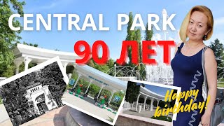 ЮБИЛЕЙ 90 лет ПАРК КИО ТЕЛЬМАНА Ташкент!