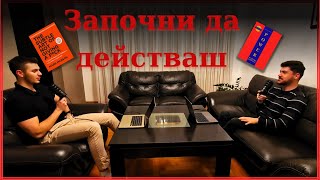 Полезни ли са книгите за себеактуализация | R&T Ep 12