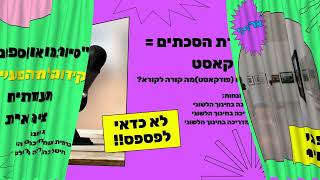 קדימון לכנס רכזות בסימן קריאה