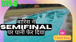 बारिश ने Semifinal पर पानी फेर दिया, अब toss पर फैसला होगा final का