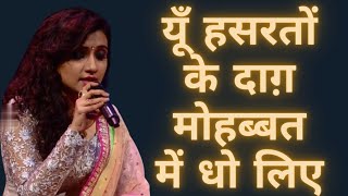 Yun Hasraton Ke Dagh by Manjari  (यूँ हसरतों के दाग़)