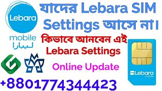 কিভাবে Lebara SIM Settings করবেন।সোদী আরবে