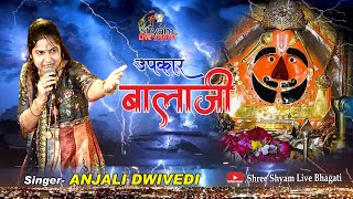 उपकार बालाजी | Anjali Dwivedi Bhajan | Upkaar Balaji | New Balaji Bhajan Mehndipur Bala ji