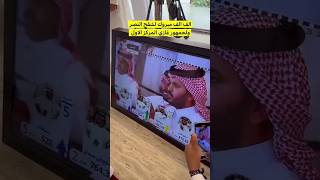 فوز غازي الذيابي المركز الأول مليار مبروك#غازي_الذيابي #السعودية #لايك