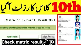 10th class result 2020 |10th Class Results|10th Class Result Punjab Board|Matric Result 2020