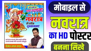 navratri ka poster kaise banaye/नवरात्रि का पोस्टर कैसे बनाए मोबाइल से/Durga Pujaposterkaisebanaen