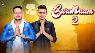 GuruNaam 2 : Bro AG | Naveen Sirsal | Jagdeep Gollen New Guru Bharmanand Ji Song 2021