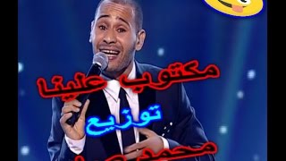 محمد الريفى مكتوب علينا توزيع محمد صابر