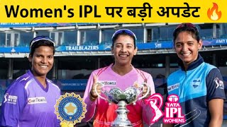 Breaking : Women's IPL to Start From Next Year | Womens IPL 2023 | Womens IPL News | Full Details |