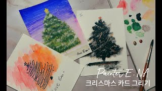 내가 직접 그린다! 정성 가득 크리스마스 카드🎄 ㅣ Merry christmas ㅣ christmascard ㅣ 아크릴물감 ㅣ 신한아크릴 ㅣ 타임랩스