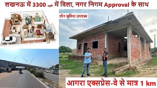 House for sale on Agra Expressway Lucknow| आगरा एक्सप्रेस-वे पर घर 75 Lakh | House for Sale under 70