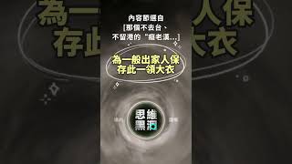 虛雲老和尚最後遺言開示。