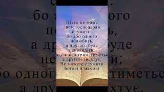 39. Нагірна Проповідь