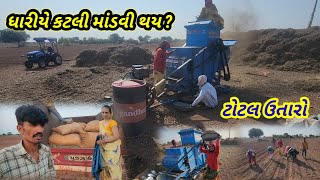 ધારી ની ટોટલ માંડવી || Village life