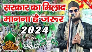 सरकार का मिलाद || New naat eidmiladunnabi special || 2024 New kalam 12 Ravi ul awwal