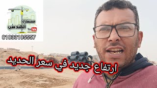 اسعار الحديد اليوم 13/1/2024