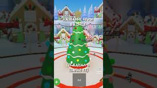 Новогодние карты в роблокс 🎄🎅🏼✨ ROBLOX