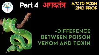 Agadatantra  2nd prof Chapter-1  Part-4 A/c to NCISM difference between poison, venom and toxin.