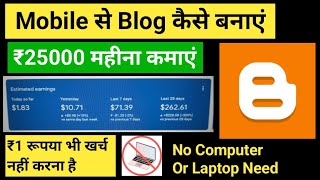 Mobile Se Blog Kaise Banaye | Mobile Se Blogging Kaise Kare | How To Make A Blog From Mobile