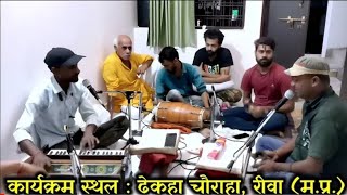 bahut hi sundar ramayan karyakrm sun ke man aanandit ho jae | bhajan | ram bhajan | bhakti song