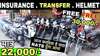 मात्र 22,000/- में Bike || Second hand bike in cheapest price || Used bike in Subhash Nagar || Delhi