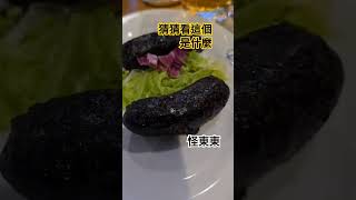 Oh My God, 這是什麼怪東東能吃嗎？#boboby #波波鼠 #炸雞 #steak #food #bbq #shorts