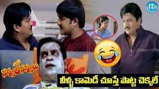 Sarada Saradaga Movie Super Funny Scenes..| Rajendra Prasad, Srikanth , Brahmi | #idreambhadradri