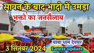 Deoghar baba mandir darshan 2024 | baba baidyanath dham Yatra 2024 | babadham Deoghar 2024