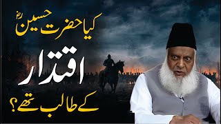 Kya Hazrat Hussain IQTIDAR kay Talib Thay ? | Dr. Israr Ahmed R.A