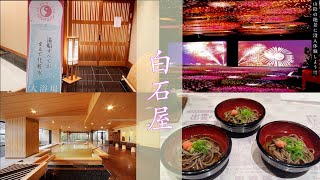 【玉造温泉白石屋】湯船全てが化粧水！？スタッフの笑顔が素敵な宿に宿泊#玉造温泉#温泉#旅行#travel #出雲#旅行#おすすめ