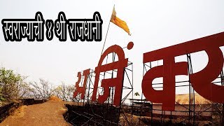 Ajinkyatara Fort Satara  | अजिंक्यतारा किल्ला | ३ दिवस ३ किल्ले मोहीम